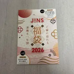 JINS 福袋 2026年 10000円分 ③