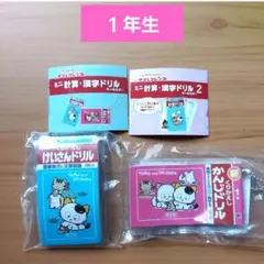 タマ&フレンズミニ計算漢字ドリルキーホルダーガチャ　ガチャガチャ　１年生　新品