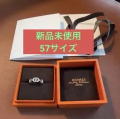 新品未使用 HERMES エルメス シェーヌダンクル アンシェネリング 57