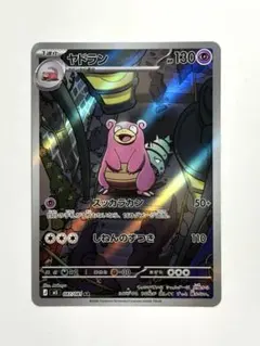2026年最新】ヤドラン ARの人気アイテム - メルカリ