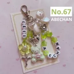 no.67 ♡ ビーズキーホルダーストラップオーダー SnowMan 阿部亮平