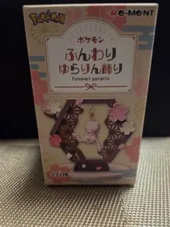 ポケモン ふんわりゆらりん飾り