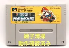 【動作確認済み】SFC レトロゲーム　スーパーマリオカート　ヤケ、シミ有り