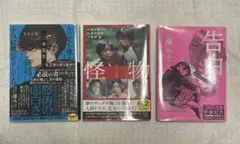 小説3冊セット