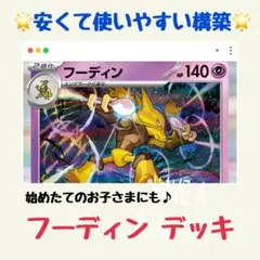 【安い！ お子さまにも♪】フーディン 構築済みデッキ（デッキパーツ ジムバトル）