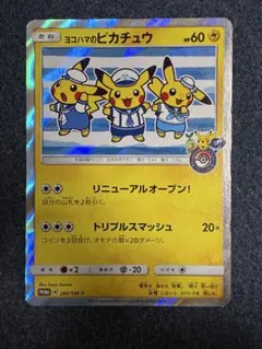 2026年最新】ヨコハマのピカチュウの人気アイテム - メルカリ