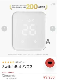 SwitchBot ハブ2 本体