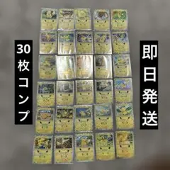 ポケモンカード ピカチュウ 30th celebration コンプリート 美品