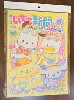 M0728★いちご新聞No.702(折り曲げなし)のサムネイル