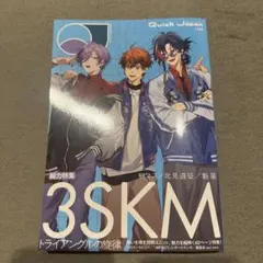 『Quick Japan』vol.183（表紙：3SKM ver.）