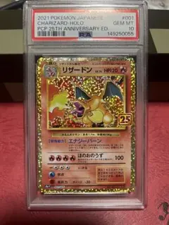 2026年最新】リザードン25周年psa10の人気アイテム - メルカリ