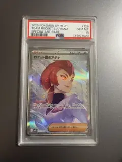 2025 ポケモンカード ロケット団のアテナ PSA 10