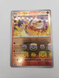 ブースター R: マスターボールミラー[SV2a 136/165]