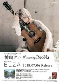 新品 公式 ELZA 神崎エルザ Starring ReoNa B2ポスター 新品 公式 ELZA 神崎エルザ Starring ReoNa B2ポスター - メルカリ