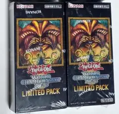 最安2箱 遊戯王 LIMITED PACK WORLD CHAMPIONSHIP