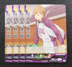 【4枚セット】ハイキュー!! バボカ!! BREAK　プロモ　白布　賢二郎