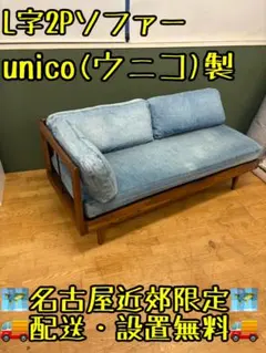2026年最新】ソファー 2人掛け unicoの人気アイテム - メルカリ