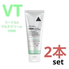 VT リードルS マルチクリーム 100M 2本