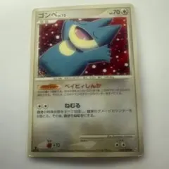 アンリミ こみやトモカズ ゴンベ 時の果ての絆 pt2 069/090○ - メルカリ