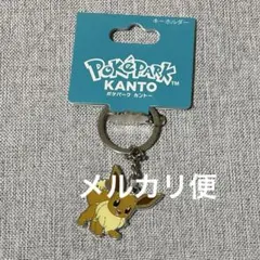 イーブイ　キーホルダー　ポケパーク　カントー　限定　ポケモン