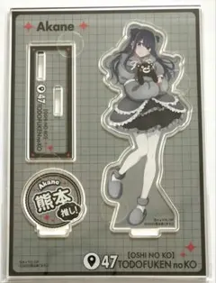 推しの子 都道府県の子 アクリルスタンド 黒川あかね 秋田県 - メルカリ