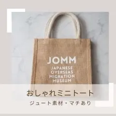 【新品】ジュート素材スクエア／おしゃれミニトートバッグ