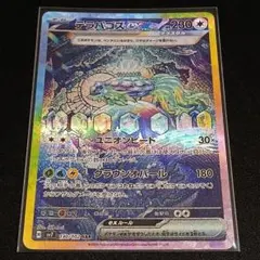 【匿名発送】テラパゴスex SAR SV7 ステラミラクル 130/102