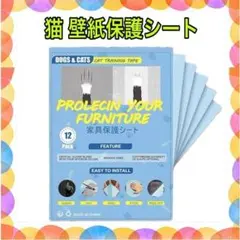 猫 壁紙保護シート 両面粘着タイプ 爪研ぎ防止シート 爪とぎ ひっかき 防止
