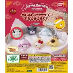 サンリオキャラクターズ～なりきりまん～ めじるしアクセサリー