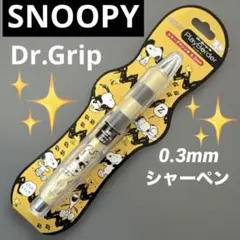 新品　SNOOPY Dr.Grip シャーペン　0.3mmのサムネイル
