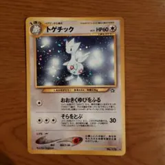 トゲチック ★ 拡張パック第1弾 金、銀、新世界へ…