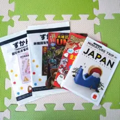 新品未使用　マクドナルド ハッピーセット 絵本 図鑑 5冊セット