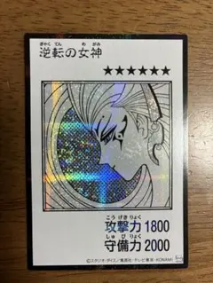 遊戯王 逆転の女神 MANGA-STYLE モノクロ　シク