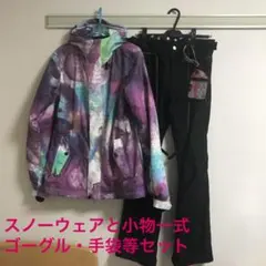 スノーウェアと小物一式 オニール レッドルイス ノースピーク