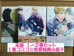 未読◆鮫は桜に恋をする 1 2◆涼◆コミコミ有償特典小冊子