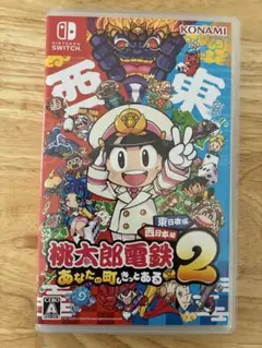 Switch 桃太郎電鉄2 ～あなたの町もきっとある～ 桃鉄のサムネイル