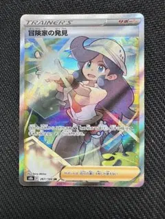 冒険家の発見　sr