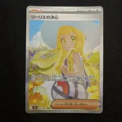 2025年最新】リーリエの決心SARの人気アイテム - メルカリ