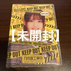 [未開封品]乃木坂工事中 松村工事中