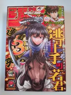 【美品】週刊少年ジャンプ 2024年2月12日号 No.9 逃げ上手の若君
