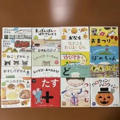 【haana様】￼雑誌コドモエ付録　絵本セット　21冊
