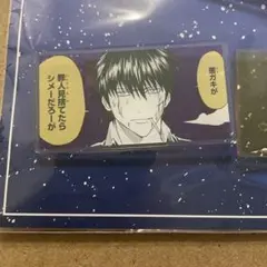 銀魂展～はたちのつどい～　名言アクリルスタンドバッジ5種セット　［漢］　土方