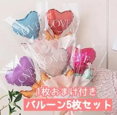 ハート バルーンブーケ プチギフト 卒業式 結婚式 送別会 部活引退 5枚セット