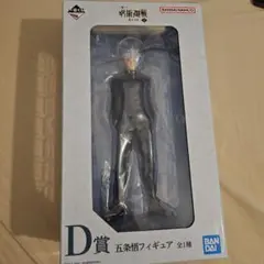 呪術廻戦 一番くじ D賞