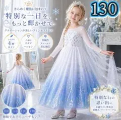 130 エルサ風ドレス　コスプレ プリンセス　ドレス アナ雪　ワンピース　キッズ