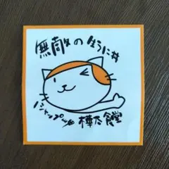 樺太食堂 ステッカー - メルカリ