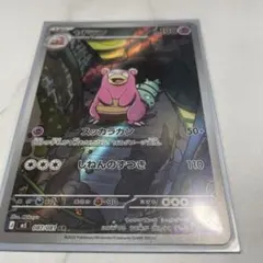 ポケモンカード ヤドラン ヤドン AR 087/081 おまけつき - メルカリ