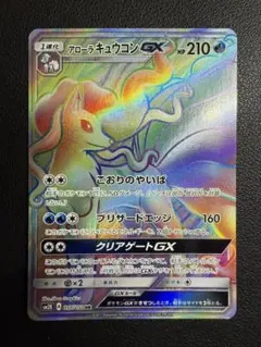 2025年最新】アローラキュウコン gx hrの人気アイテム - メルカリ