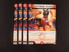 CATWAE・ネコボン（キャワイーネコボン） 4枚セット④