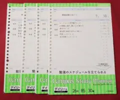 キャンパス　スタディ　プランナー　4組